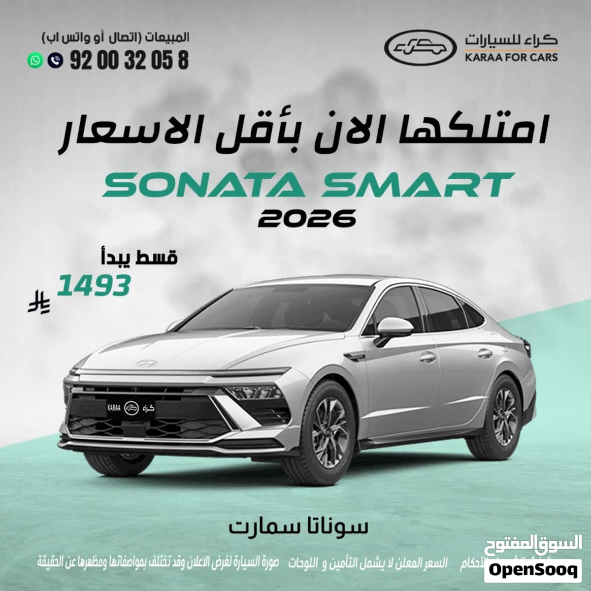 هيونداي سوناتا 2026